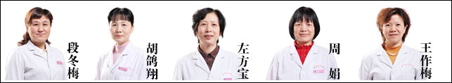 秀山妇科医院专家团队