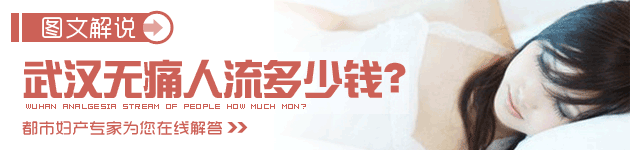 秀山无痛人流多少钱?